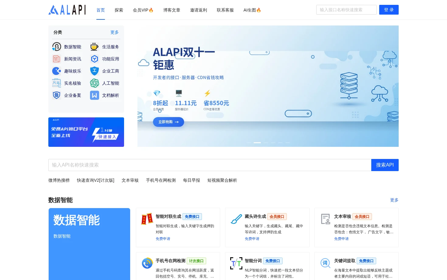 ALAPI 页面快照